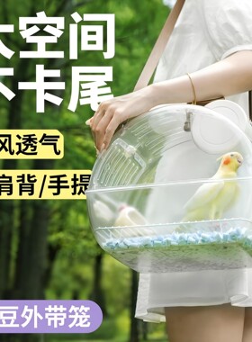 carno鹦鹉笼手提外出便携透气遛鸟虎皮玄凤牡丹外带专用鸟笼子