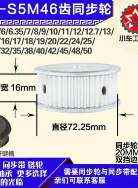 铝合金同步轮P-AF-S5M46齿 外径72.25 带宽1 6mm 圆孔顶丝