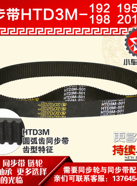 小车工橡胶同步带HTD3M192 3M195 3M198 3M201同步轮及带配套