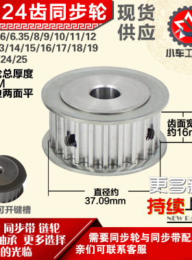 小车工铝合金同步轮HTD5M24齿 AF型 外径37.09 带宽1 6mm圆孔顶丝