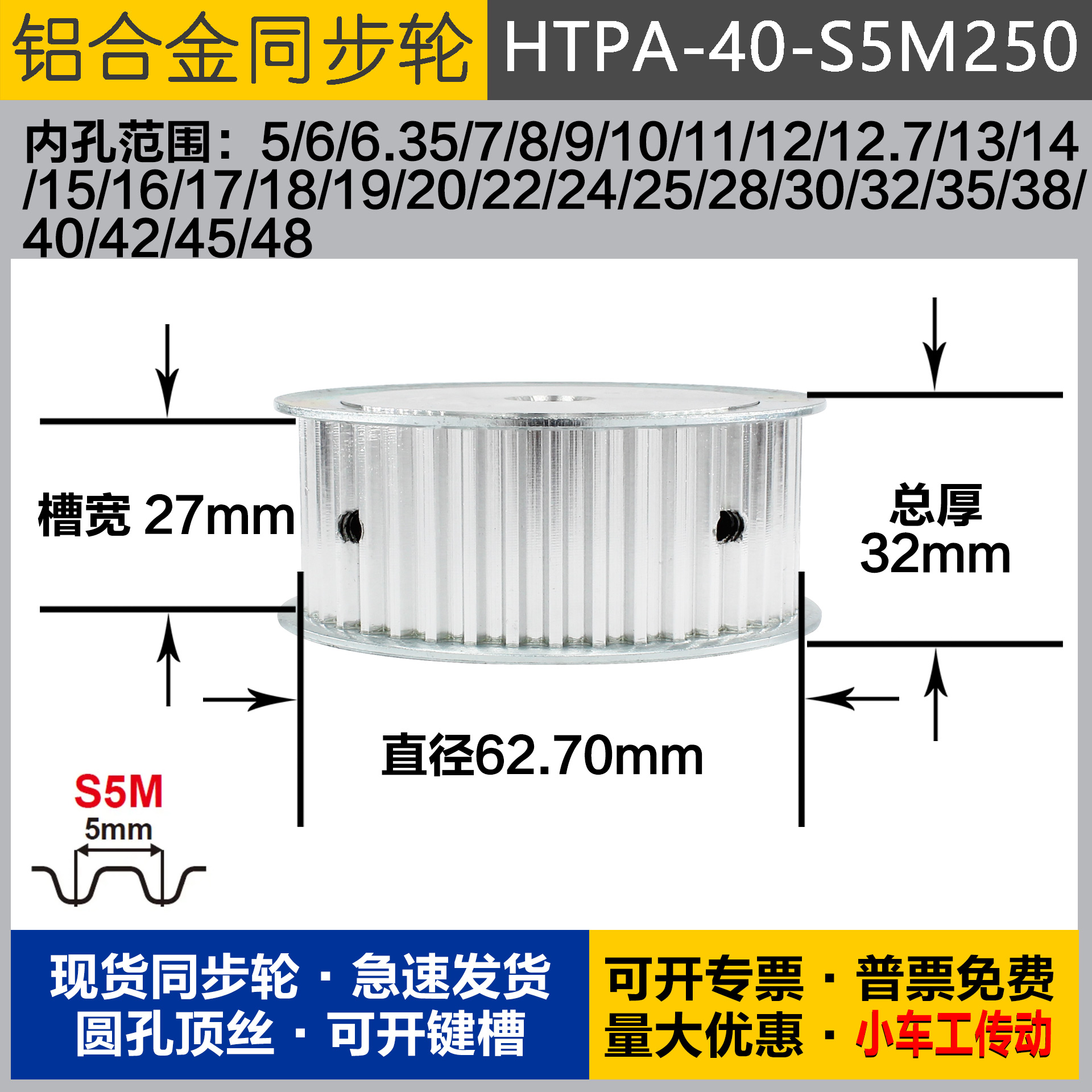 铝合金同步轮HTPA40S5M250 槽宽2 7 S5M40齿 外径62.7 圆孔顶丝
