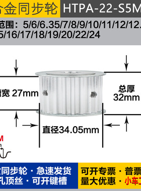 铝合金同步轮HTPA22S5M250 槽宽2 7 S5M22齿 外径34.05 圆孔顶丝