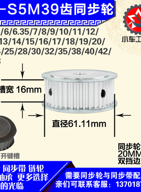 铝合金同步轮P-AF-S5M39齿 外径61.11 带宽W1 6mm 圆孔顶丝