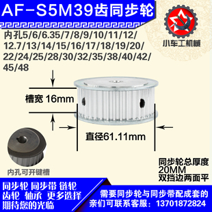 6mm S5M39齿 带宽W1 圆孔顶丝 外径61.11 铝合金同步轮P
