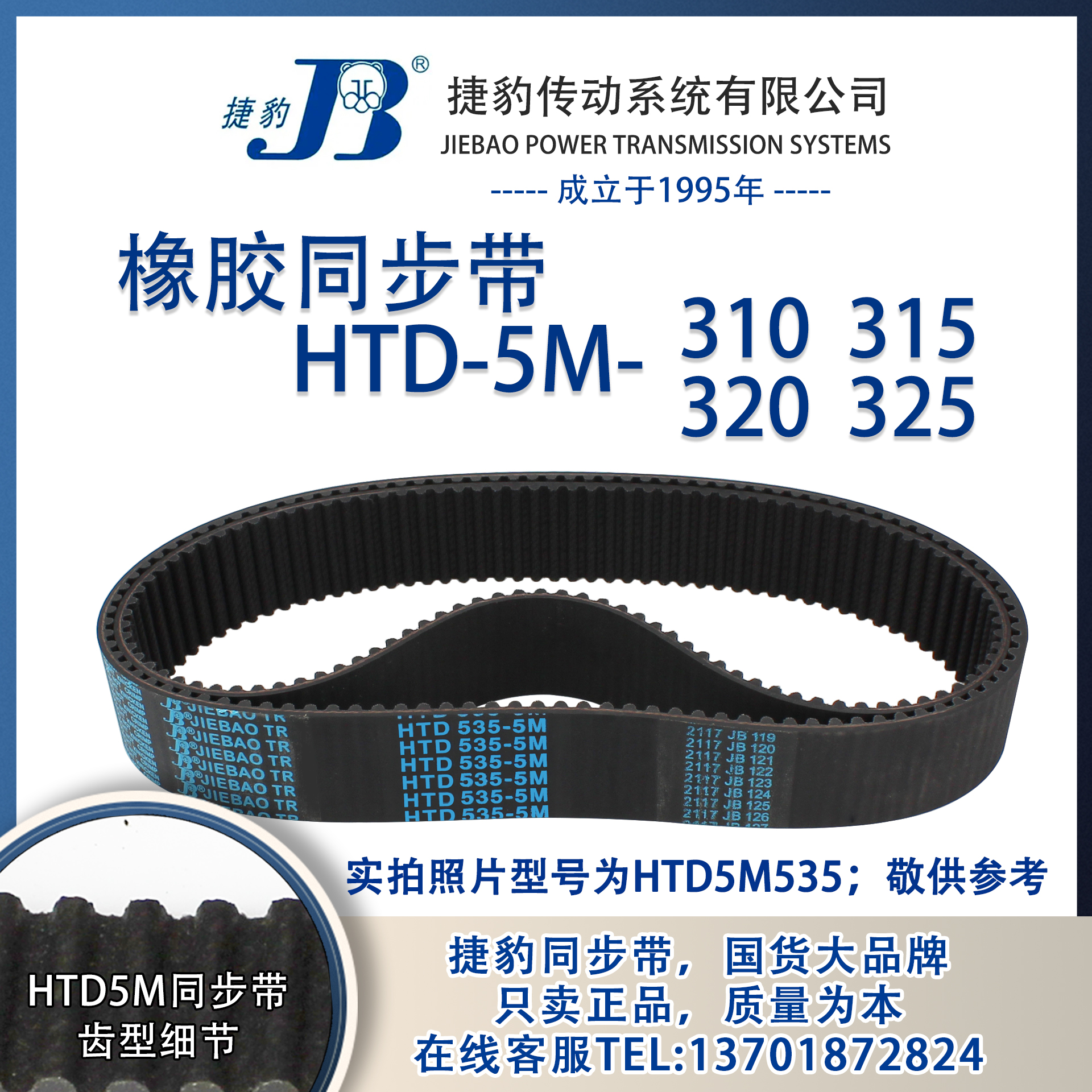 正品捷豹同步带HTD5M310JIEBAO