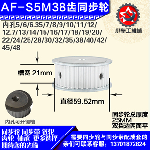 1mm S5M38齿 带宽W2 圆孔顶丝 外径59.52 铝合金同步轮P