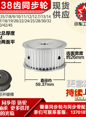 小车工铝合金同步轮HTD5M38齿 AF型 外径59.37 带宽2 6mm圆孔顶丝