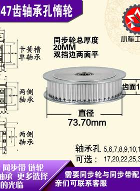 AF型轴承孔铝同步轮 S5M47齿  直径73.70 槽宽1 6 齿面惰轮涨紧轮