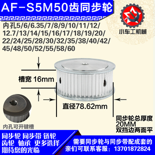 6mm S5M50齿 带宽1 圆孔顶丝 外径78.62 铝合金同步轮P