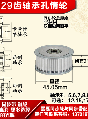 AF型 轴承孔铝同步轮 5M29齿  直径45.05 槽宽2 1 齿面惰轮涨紧轮