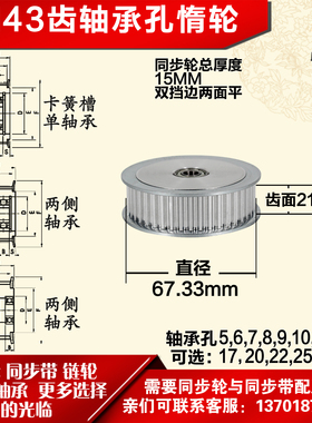 AF型 轴承孔铝同步轮 5M43齿  直径67.33 槽宽2 1 齿面惰轮涨紧轮