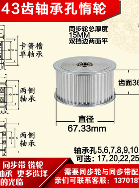 AF型 轴承孔铝同步轮 5M43齿  直径67.33 槽宽3 6 齿面惰轮涨紧轮