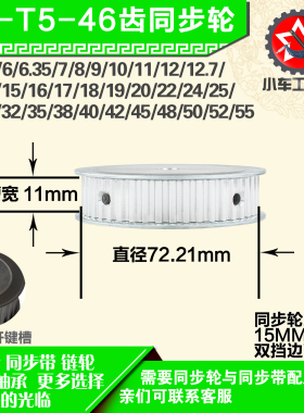 铝合金同步轮P-AF-T5-46齿 外径72.21 带宽1 1mm 圆孔顶丝
