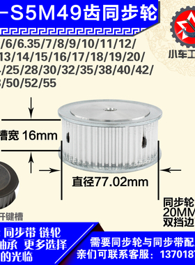 铝合金同步轮P-AF-S5M49齿 外径77.02 带宽1 6mm 圆孔顶丝