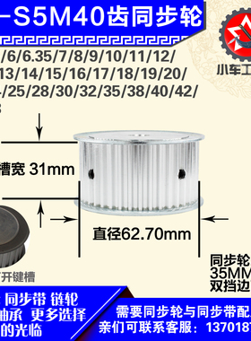 铝合金同步轮P-AF-S5M40齿 外径62.70 带宽3 1mm 圆孔顶丝