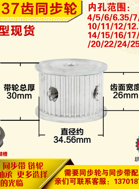 铝合金同步轮P-AF-3M37齿 外径34.57 槽宽2 6mm 圆孔顶丝