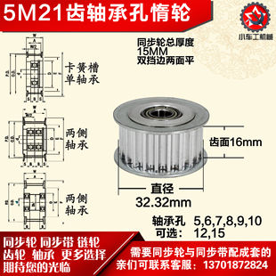轴承孔铝同步轮 5M21齿 槽宽1 齿面惰轮涨紧轮 直径32.32 AF型