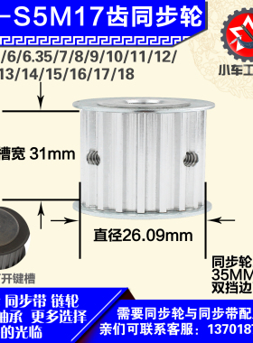 铝合金同步轮P-AF-S5M17齿 外径26.09 带宽W3 1mm 圆孔顶丝