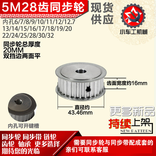 小车工铝合金同步轮HTD5M28齿 AF型 外径43.46 带宽1 6mm圆孔顶丝