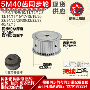 带宽3 外径62.56 1mm圆孔顶丝 AF型 小车工铝合金同步轮HTD5M40齿