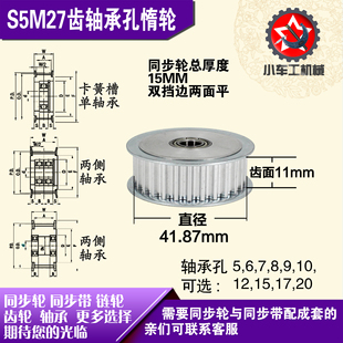 AF型轴承孔铝同步轮 槽宽1 直径41.87 齿面惰轮涨紧轮 S5M27齿