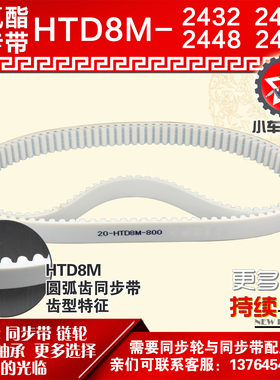 小车工聚氨酯钢丝同步带HTD8M2432 8M2440 8M2448 8M2456 PU皮带