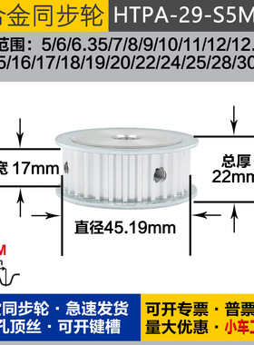 铝合金同步轮HTPA29S5M150 槽宽1 7 S5M29齿 外径45.19 圆孔顶丝