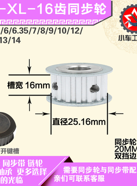 铝合金同步轮XL16齿 AF型 直径25.16 带宽1 6mm圆孔顶丝