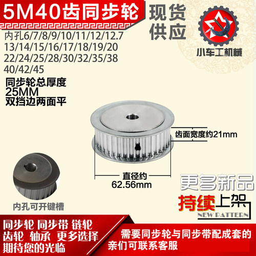 小车工铝合金同步轮HTD5M40齿 AF型 外径62.56 带宽2 1mm圆孔顶丝