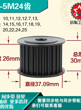 劲科45钢同步轮HTD5M24齿 AF型 直径37.09 带宽2 6mm圆孔带顶丝