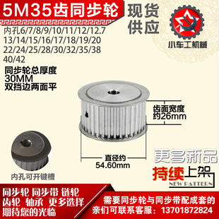 带宽2 外径54.60 6mm圆孔顶丝 AF型 小车工铝合金同步轮HTD5M35齿