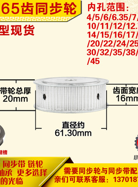 铝合金同步轮P-AF-3M65齿 外径61.30 槽宽1 6mm 圆孔顶丝