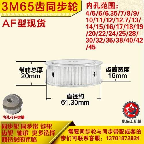 铝合金同步轮P-AF-3M65齿 外径61.30 槽宽1 6mm 圆孔顶丝