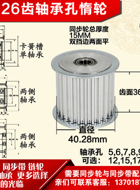 AF型 轴承孔铝同步轮 5M26齿  直径40.28 槽宽3 6 齿面惰轮涨紧轮