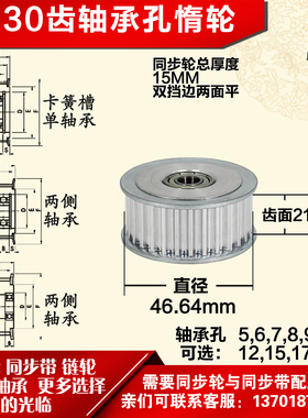 AF型 轴承孔铝同步轮 5M30齿  直径46.64 槽宽2 1 齿面惰轮涨紧轮
