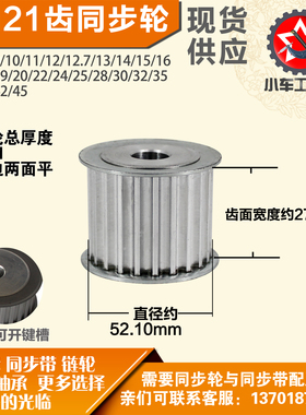 铝合金同步轮P-AF-8M21齿 外径52.10槽宽2 7mm圆孔顶丝