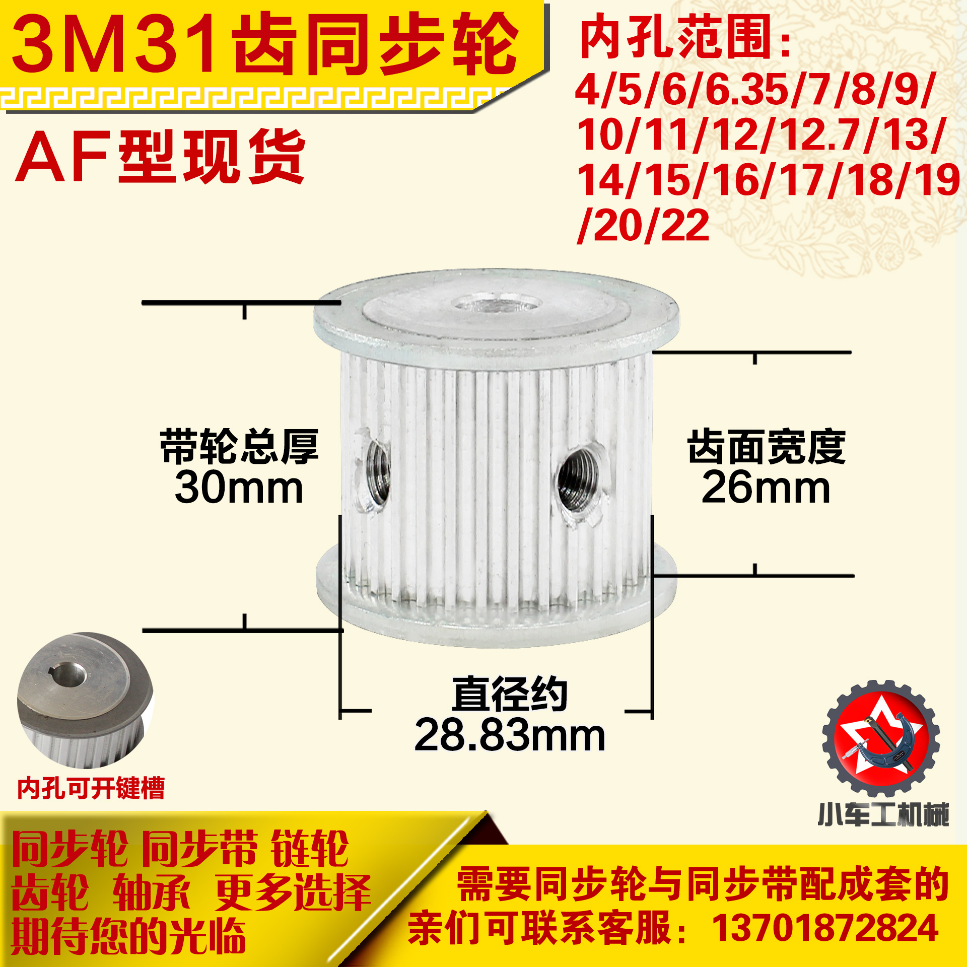 铝合金同步轮P-AF-3M31齿 外径28.83 带宽2 1mm 圆孔顶丝