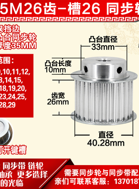 小车工铝同步轮 BF型5M26齿  直径40.28 槽宽2 6 凸台直径3 3长10