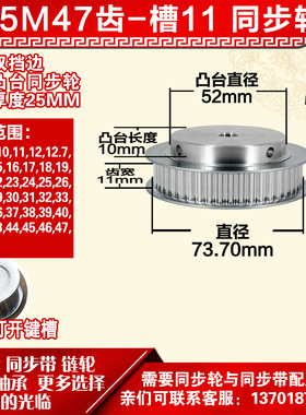 小车工铝同步轮 BF型5M47齿 直径73.70 槽宽1 1 凸台直径5 2长10