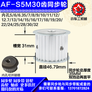 1mm S5M30齿 带宽W3 圆孔顶丝 外径46.79 铝合金同步轮P