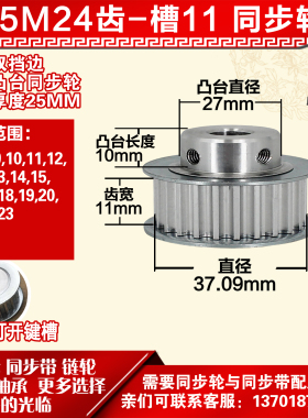 小车工铝同步轮 BF型5M24齿  直径37.09 槽宽1 1 凸台直径2 7长10