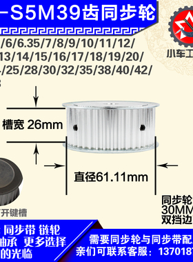 铝合金同步轮P-AF-S5M39齿 外径61.11 带宽W2 6mm 圆孔顶丝