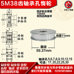 轴承孔铝同步轮 直径59.37 AF型 5M38齿 齿面惰轮涨紧轮 槽宽1