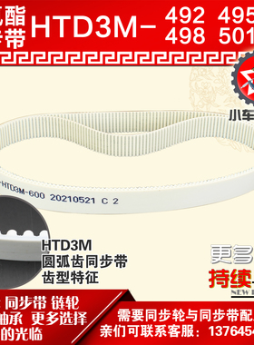 小车工聚氨酯钢丝同步带HTD3M492 3M495 3M498 3M501 PU皮带