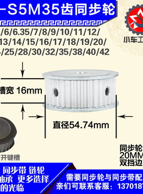 铝合金同步轮P-AF-S5M35齿 外径54.74 带宽W1 6mm 圆孔顶丝