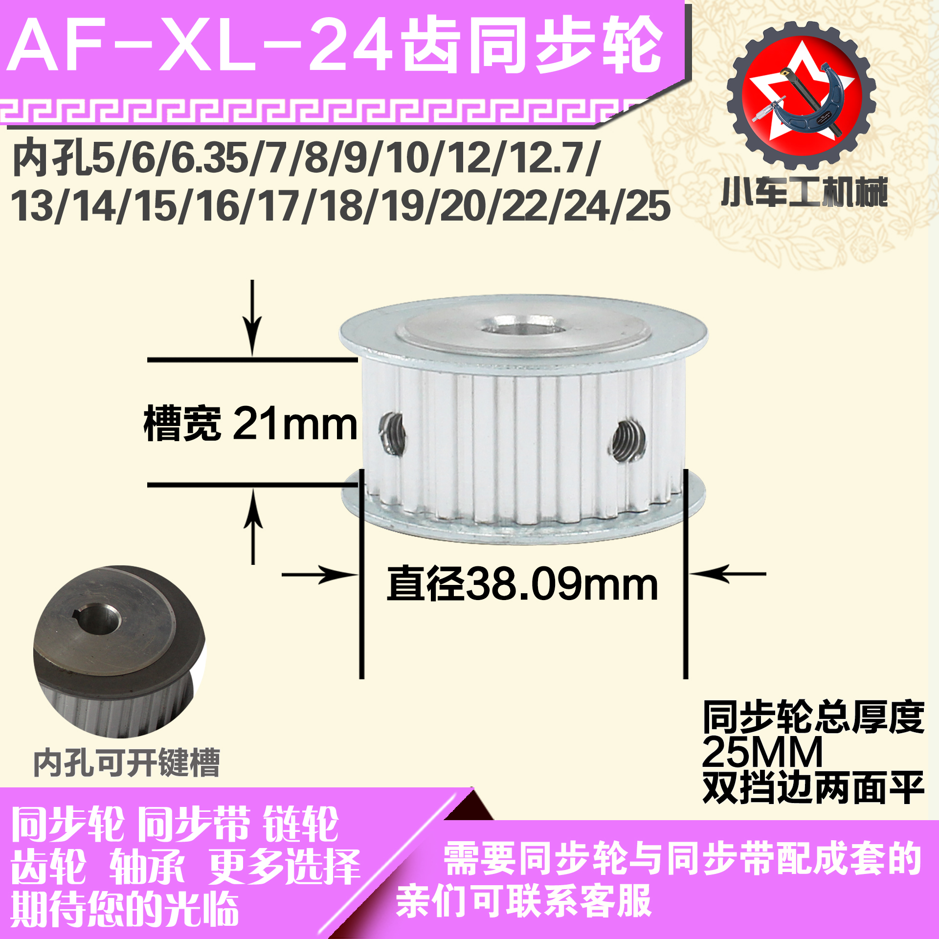 铝合金同步轮XL24齿 AF型 直径38.09 带宽2 1mm圆孔顶丝