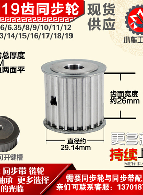 小车工铝合金同步轮HTD5M19齿 AF型 外径29.14 带宽2 6mm圆孔顶丝