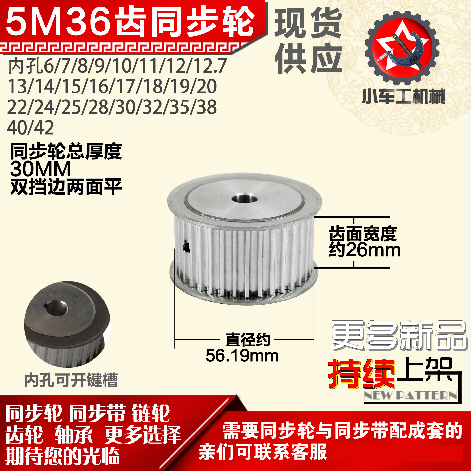 小车工铝合金同步轮HTD5M36齿 AF型 外径56.19 带宽2 6mm圆孔顶丝