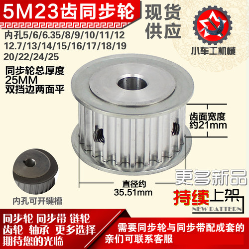 小车工铝合金同步轮HTD5M23齿 AF型 外径35.51 带宽2 1mm圆孔顶丝