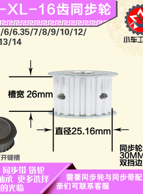 铝合金同步轮XL16齿 AF型 直径25.16 带宽2 6mm圆孔顶丝